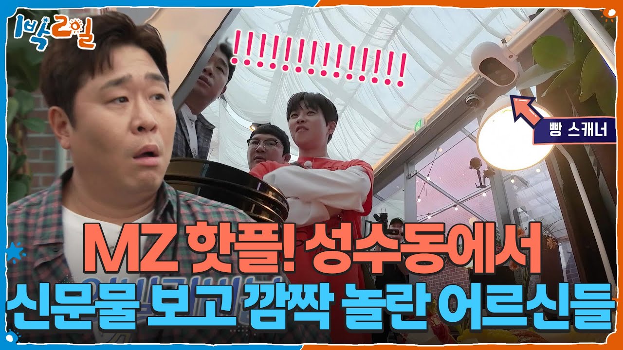 KBS 1박 2일 방송에 소개된 iScan 빵 스캐너 영상 썸네일